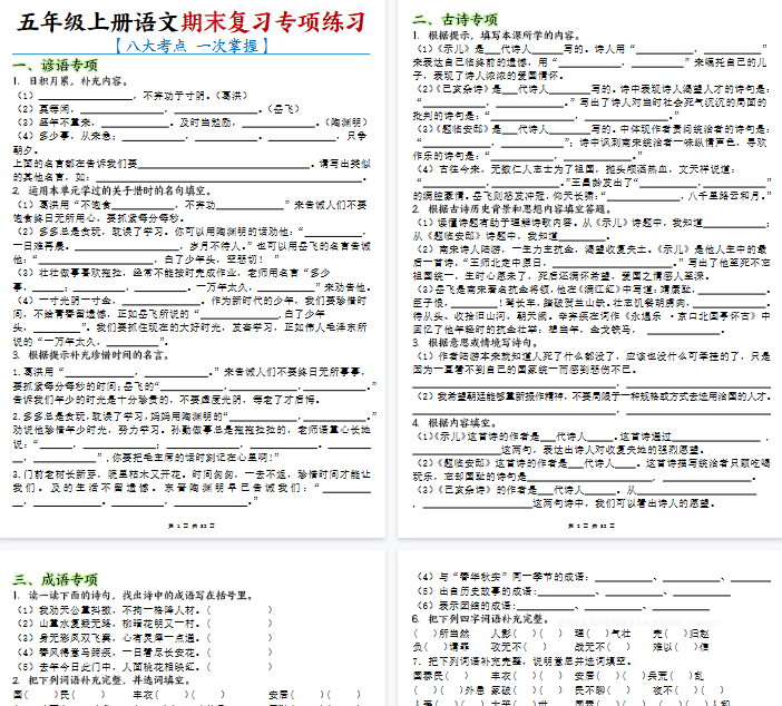 【32页完整版】五年级上册语文期末复习专项练习