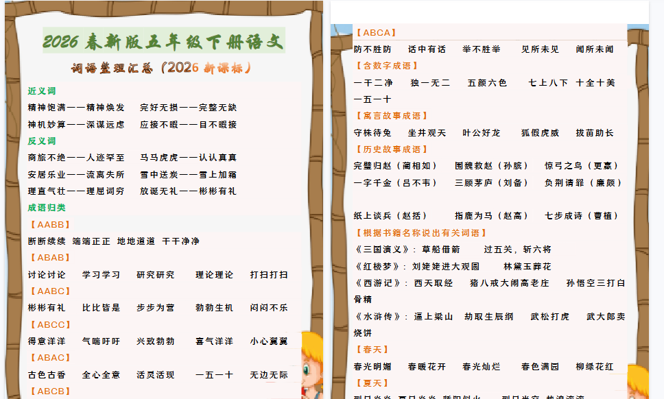 2026春新版五年级下册语文 词语整理汇总