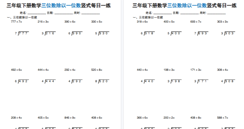 【60页高清完整版】三年级下数学三位数除以一位数竖式每日一练60套