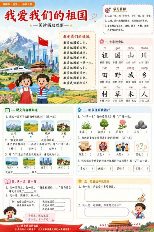 我爱我们的祖国--超彩高清版本