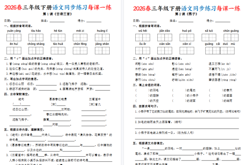 【43页高清完整版】三下语文同步练习每课一练(含答案43页)