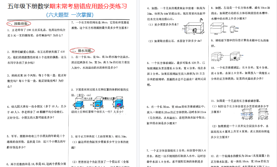 【8页高清完整版】【期末常考易错应用六大题型】 五下数学 人教版