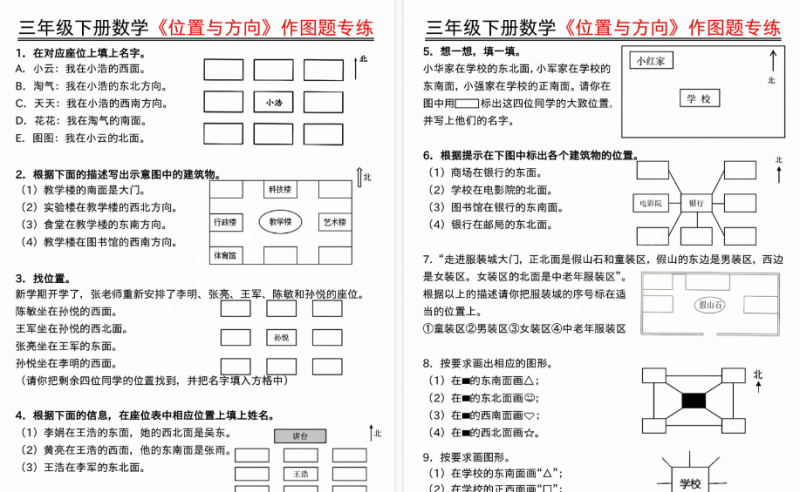 26春三下册数学：位置与方向作图题专练【高清完整版】