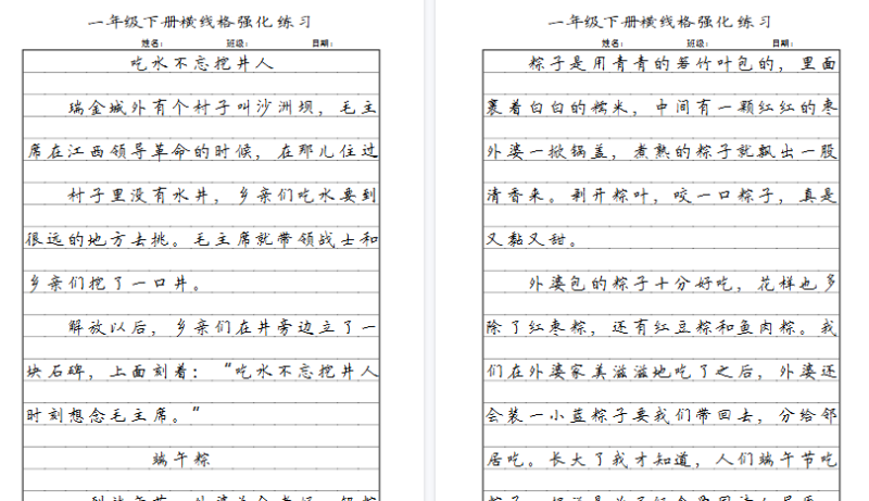 【2026春11页完整版】一（下）语文横线格字帖