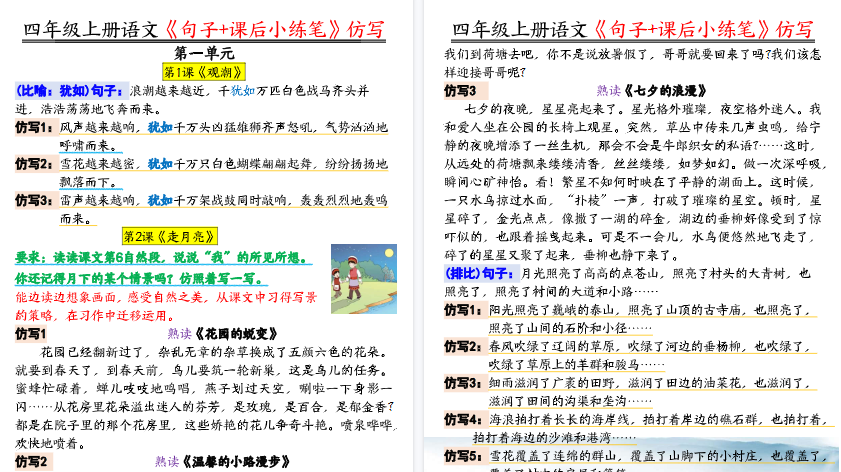 【19页高清完整版】26秋四年级（上）语文句子仿写+课后小练笔