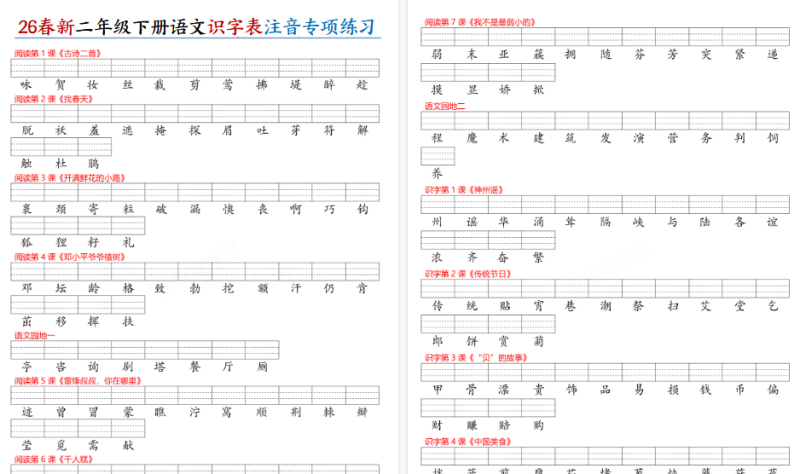 【11页高清版】二下语文识字表注音专项练习（含答案11页）