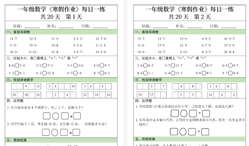 【2026春20页完整版】一年级数学寒假作业每日一练20天