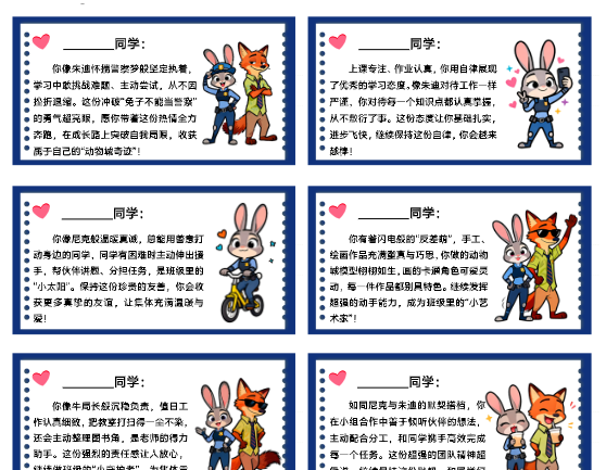 2026疯狂动物城评语64则-高清无水印整理版