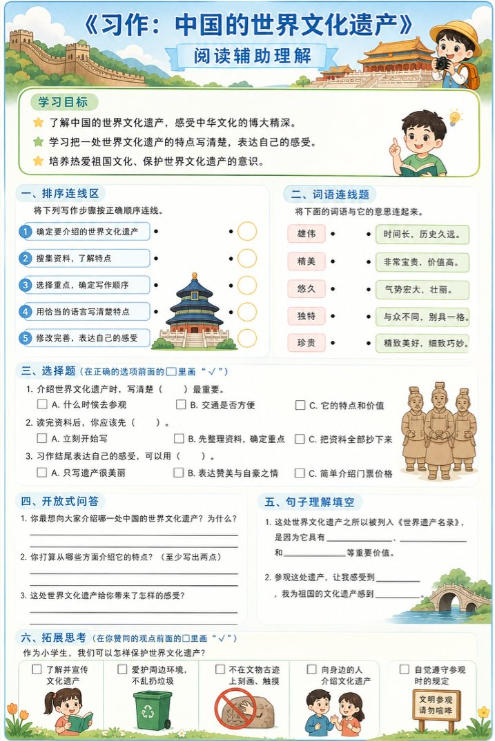 习作：中国的世界文化遗产--超彩高清版本