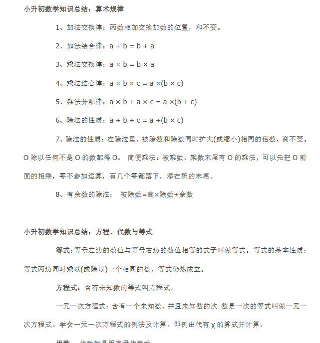 【8页新版】数学小升初知识点归纳大全【高清完整版】