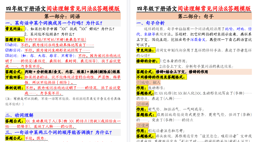 【7页高清完整版】四下语文阅读理解常见问法及答题公式