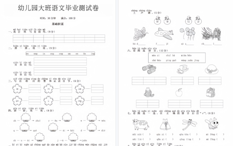 【5页高清版】幼小衔接大班语文毕业测试卷1