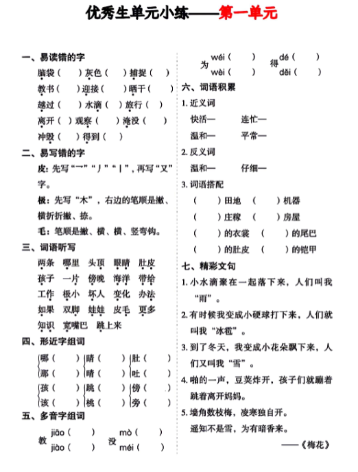 《2025春新课改单元小练》