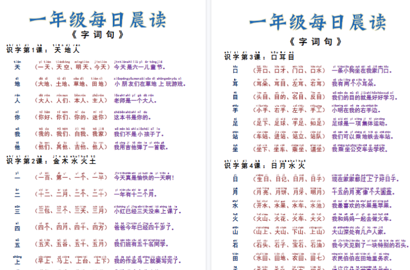 【2026高清9页】一（上）语文每日晨读
