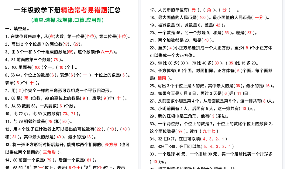 【2026春5页完整版】一下数学精选常考易错题汇总