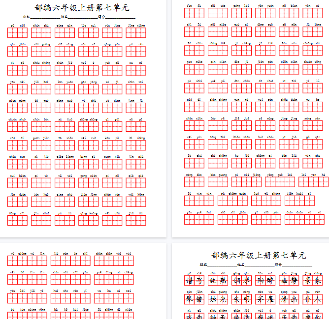 【6页完整版】部编六年级上册第七单元