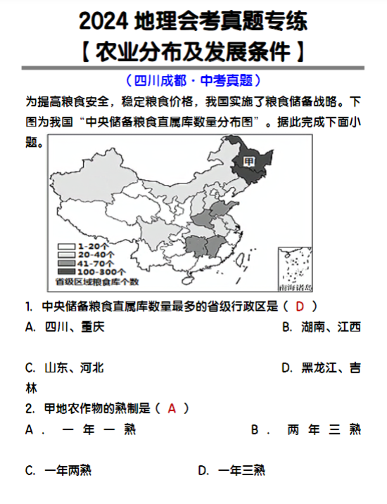初中地理【农业分布及发展条件】中考(会考)真题专练