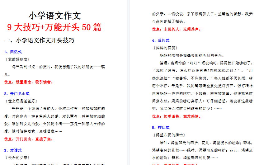 【15页高清完整版】小学三年级万能作文开头