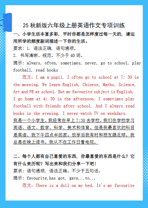 【2025秋新版】六年级上册英语作文专项训练