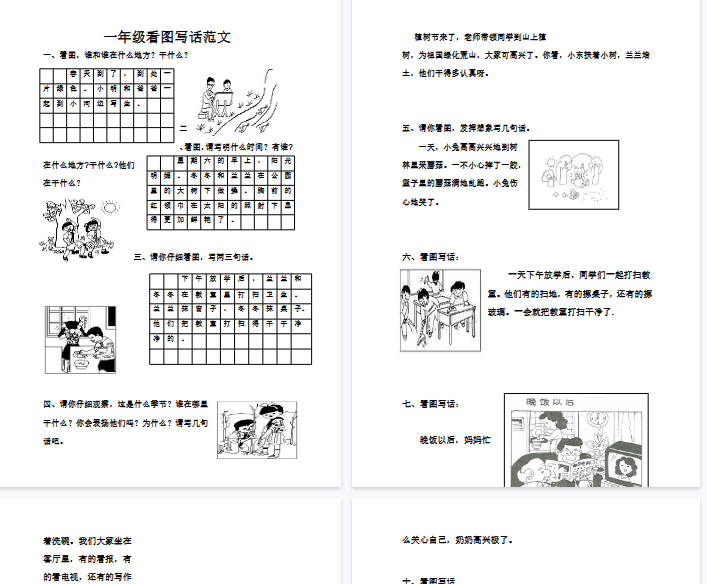 【4页完整版】看图写话范文（10篇）【高清直接可打印】