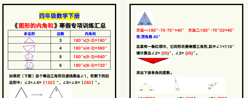 【2026寒假2页】四年级数学下册《图形的内角和》寒假专项训练！