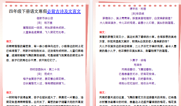【2026寒假5页】四年级下册语文寒假必背古诗及文言文