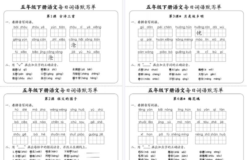 【18页高清完整版】五年级下册《每日词语默写单》