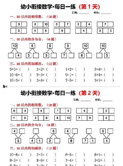 【10页完整版】幼小衔接数学每日一练小纸条18天