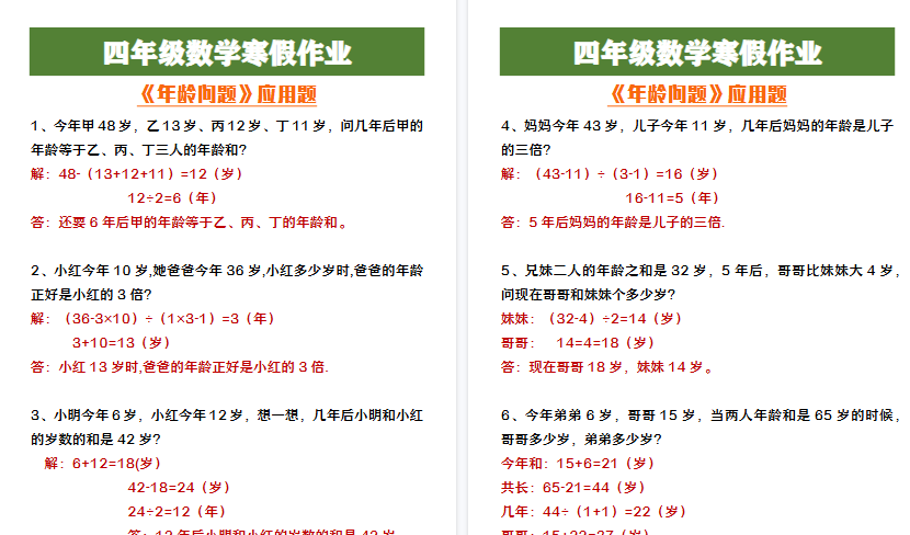 【2026寒假3页】四年级数学寒假作业《年龄问题》应用题