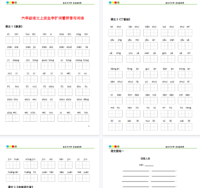 【高清48页整理】六上语文看拼音写词语汉字生字扩词日积月累专项练习