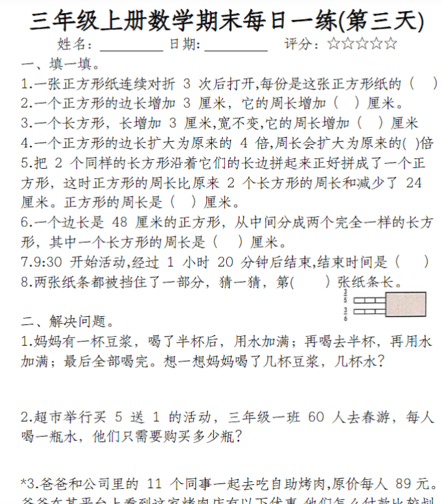 《三年级上册数学期末每日一练》