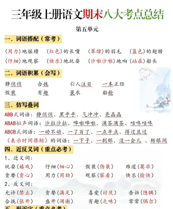 三年级上册语文八大考点总结