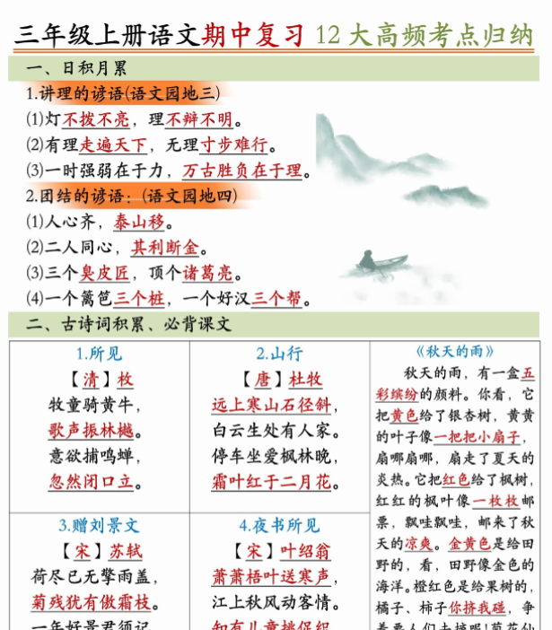 三年级上册语文期中十二大高频考点
