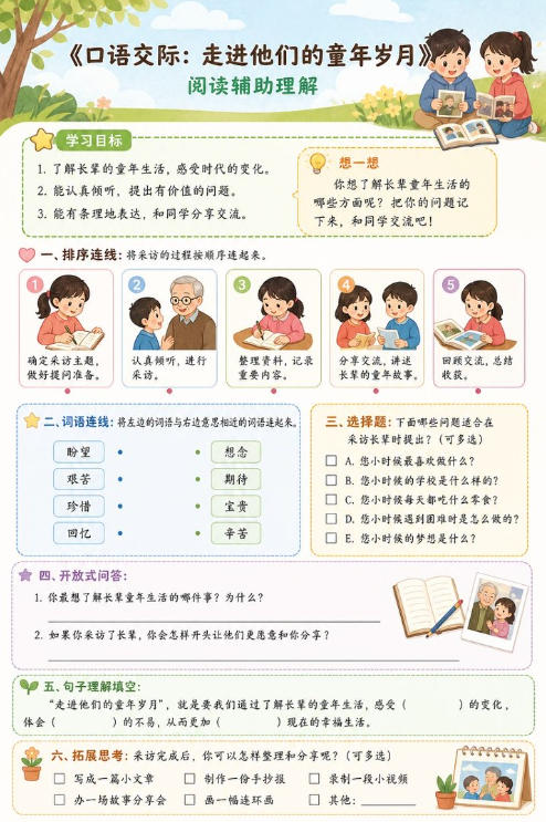口语交际:走进他们的童年岁月--超彩高清版本