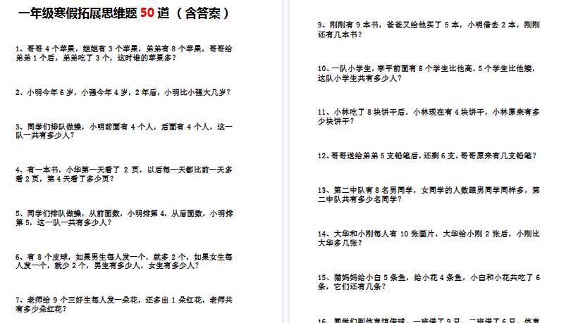 【2026寒假10页】一下数学-寒假思维训练题(含答案）
