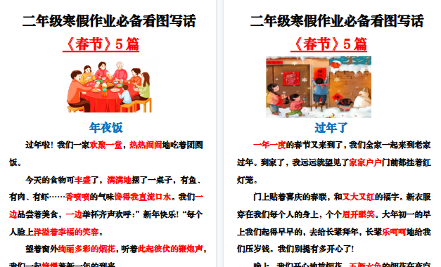 【2026寒假5页】二年级寒假看图写话春节