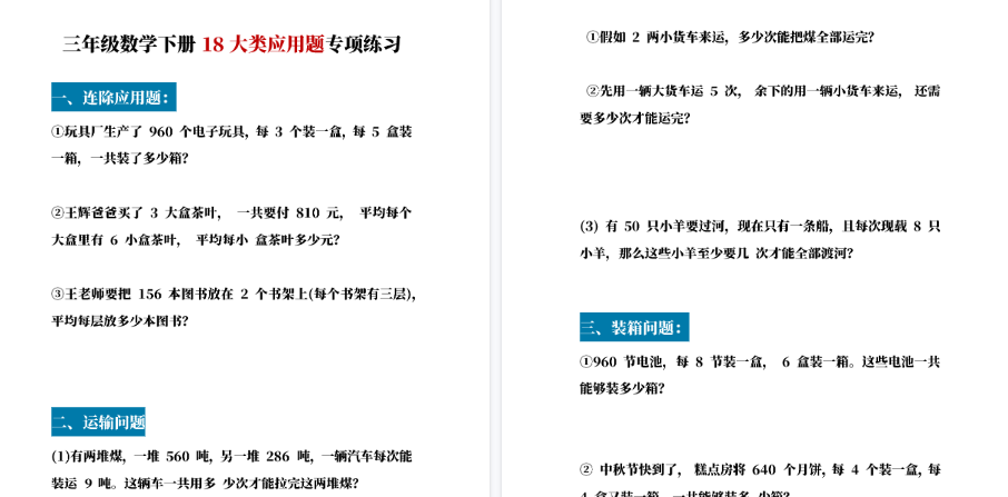 【32页高清完整版】三(下)【18大类应用题】专项练习
