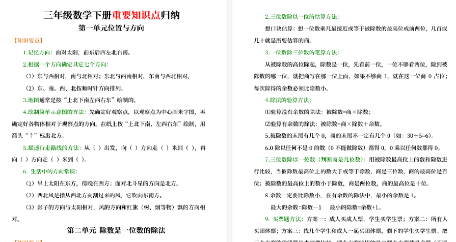 【10页高清完整版】三（下）数学（人教版）全册知识点归纳