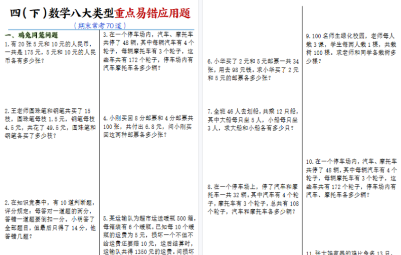【30页完整版】四年级（下）数学 八大类型应用题期末常考70道