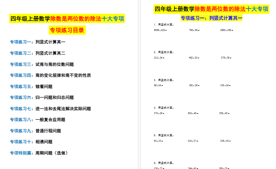四上数学除数是两位数的除法十大专项期末训练（含答案解析112页）