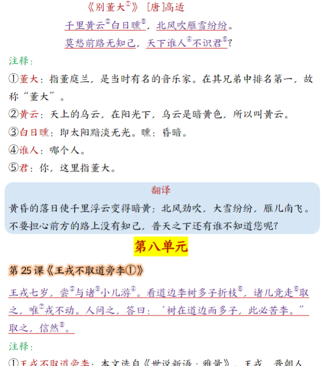 三升四暑假预习四年级上册语文课文背诵内容检测表