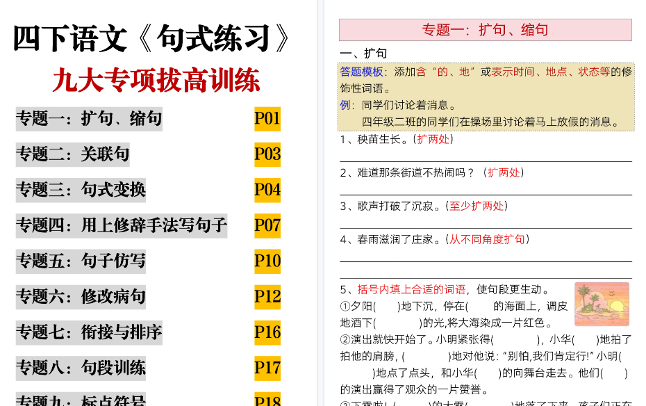 【2026春20页完整版】四年级（下）语文期末九大专项拔高训练