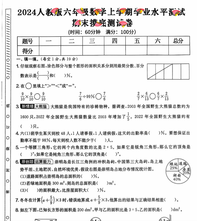 六年级期末 数学人教版