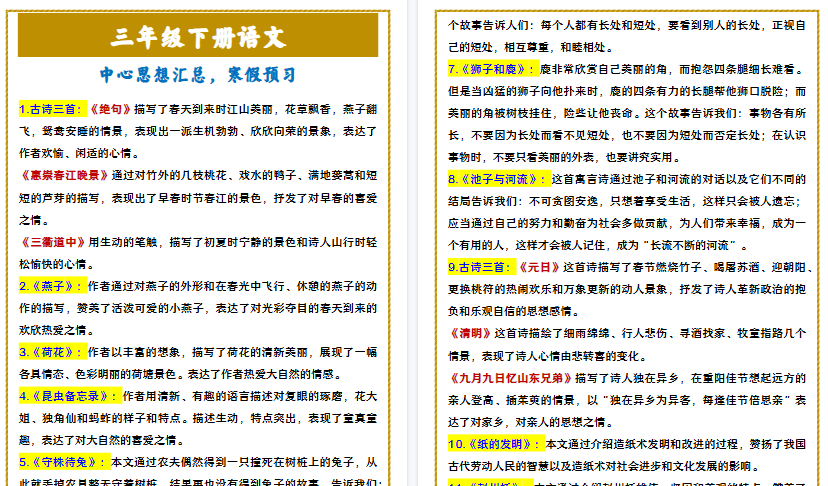 【2026寒假5页】三年级下册语文 中心思想汇总，寒假预习