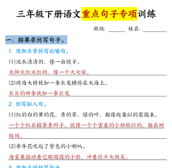 14页！【期末句子改写专项训练】三下语文