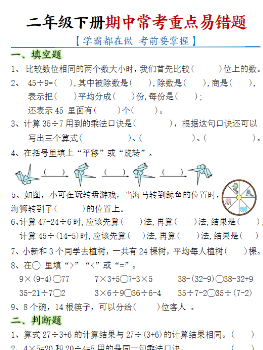 【高清电子版】【期中常考重点易错题】二下数学