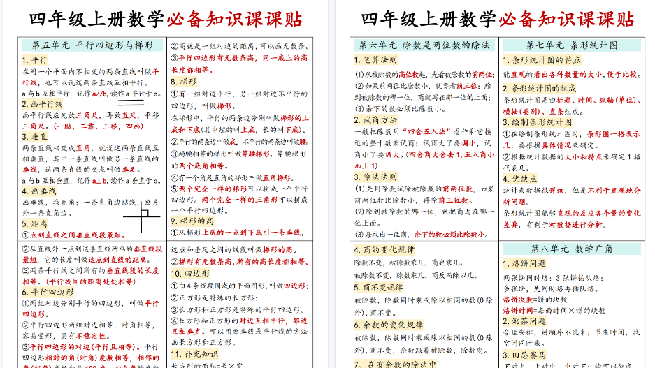 【4页高清完整版】《课课贴》四年级上册数学