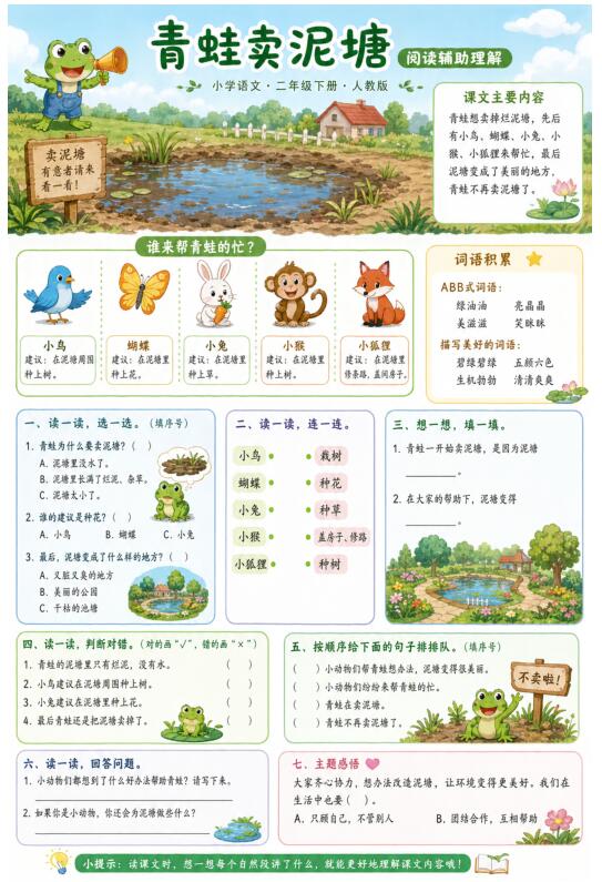 青蛙卖泥塘--超彩高清版本