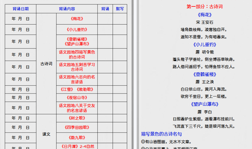 【5页高清完整版】二年级上册语文必背内容
