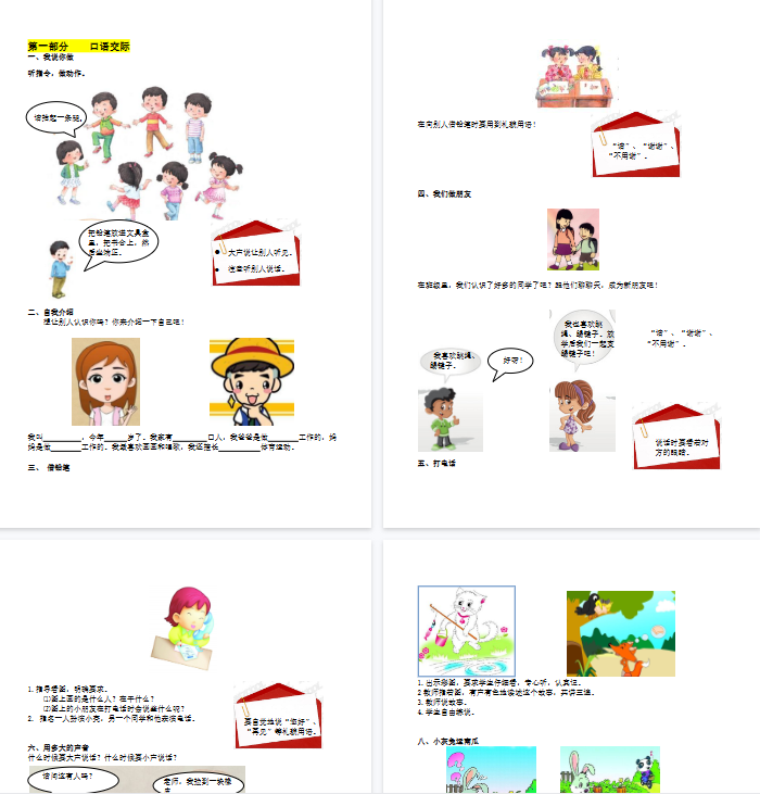 【10页完整版】口语交际和习作专项【高清直接可打印】.pdf